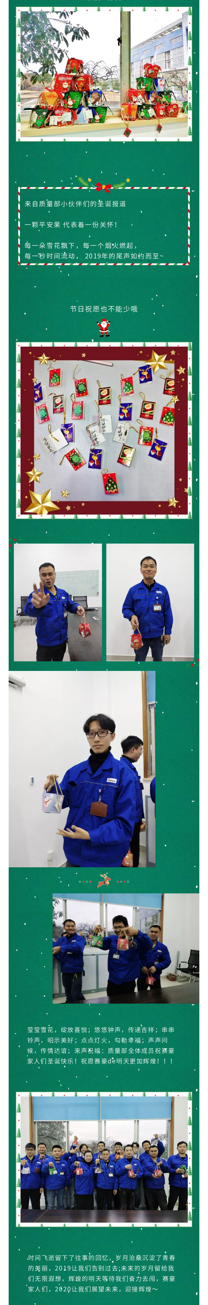 11.賽豪質(zhì)量小分隊的圣誕報道.png